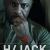 Hijack Small Poster